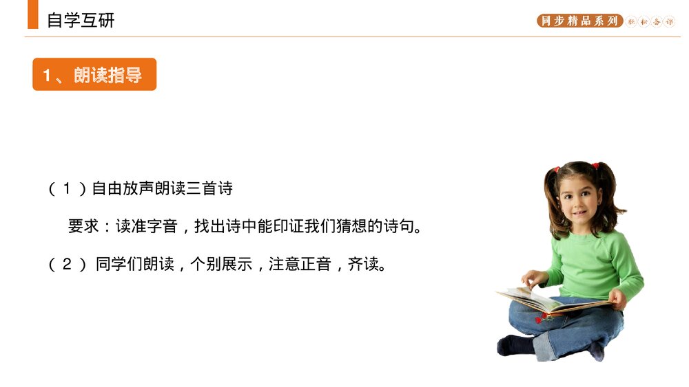 人教版九年级语文上册《诗词三首》PPT课件8