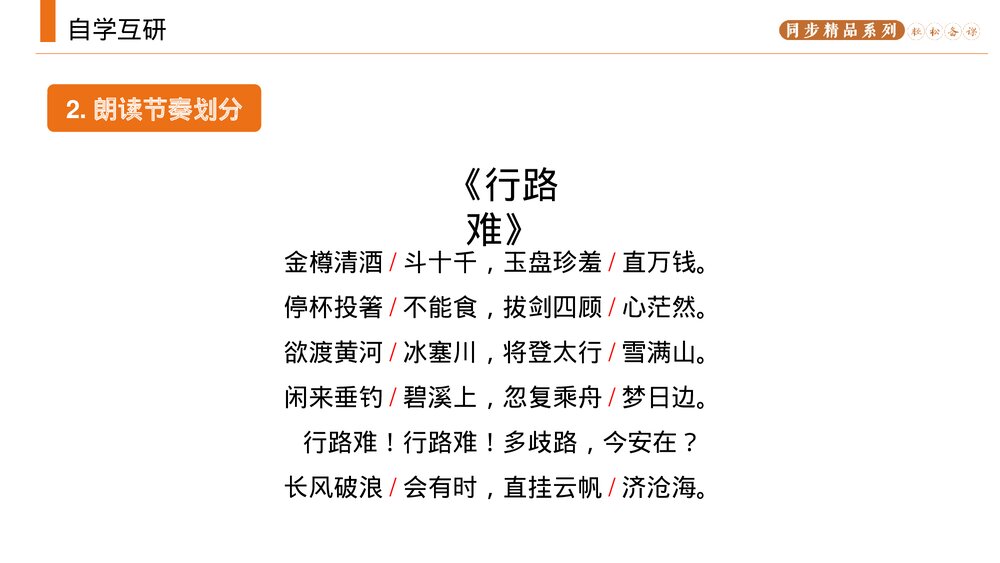人教版九年级语文上册《诗词三首》PPT课件9