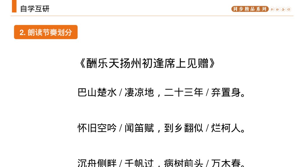 人教版九年级语文上册《诗词三首》PPT课件10
