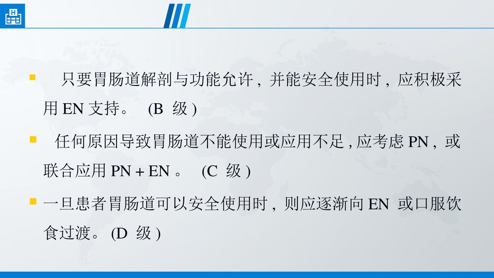危重患者营养支持PPT课件下载(共35页·可编辑修改)10