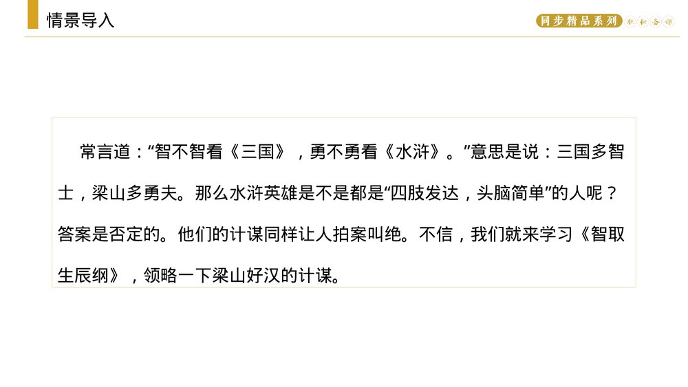 人教版九年级语文上册《智取生辰纲》PPT课件2