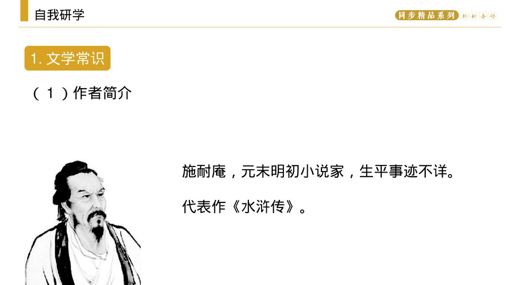 人教版九年级语文上册《智取生辰纲》PPT课件3