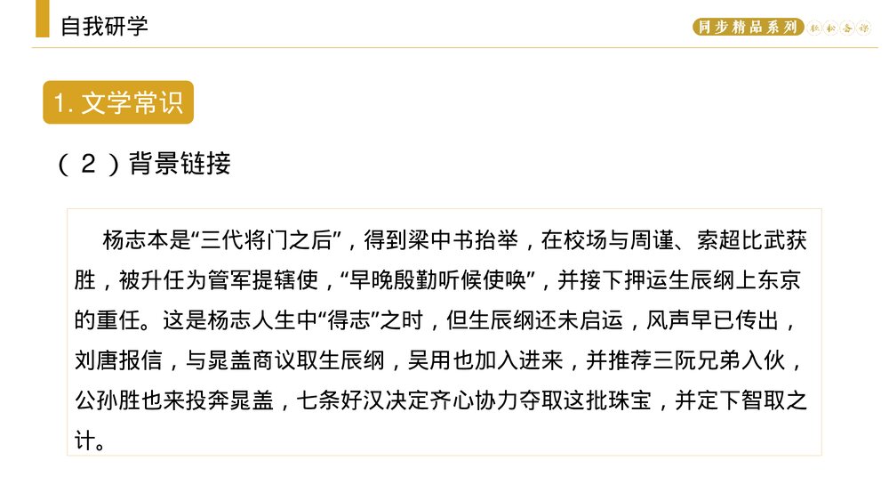 人教版九年级语文上册《智取生辰纲》PPT课件4