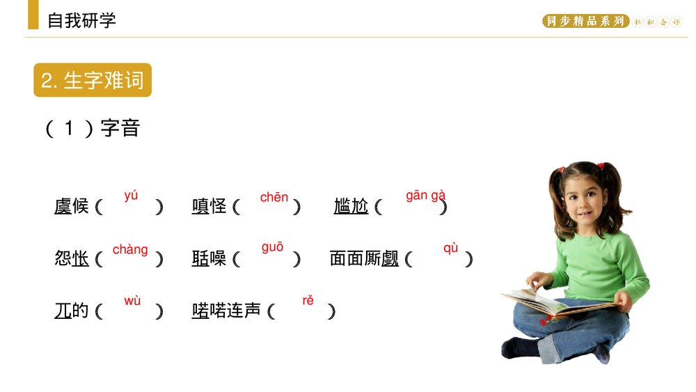 人教版九年级语文上册《智取生辰纲》PPT课件5