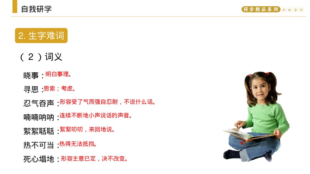 人教版九年级语文上册《智取生辰纲》PPT课件6