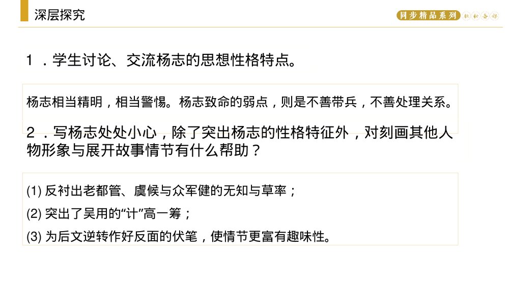 人教版九年级语文上册《智取生辰纲》PPT课件10