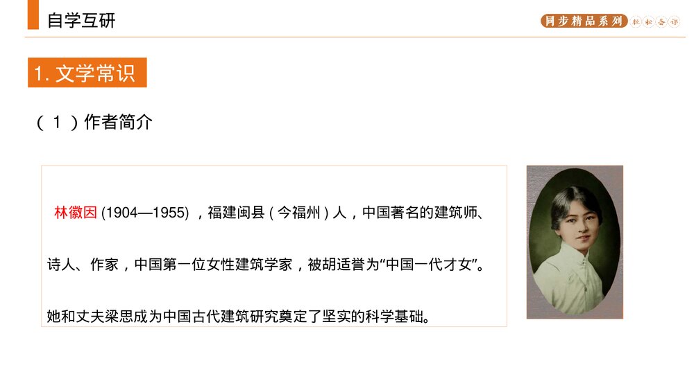 人教版九年级语文上册《你是人间的四月天》PPT课件3