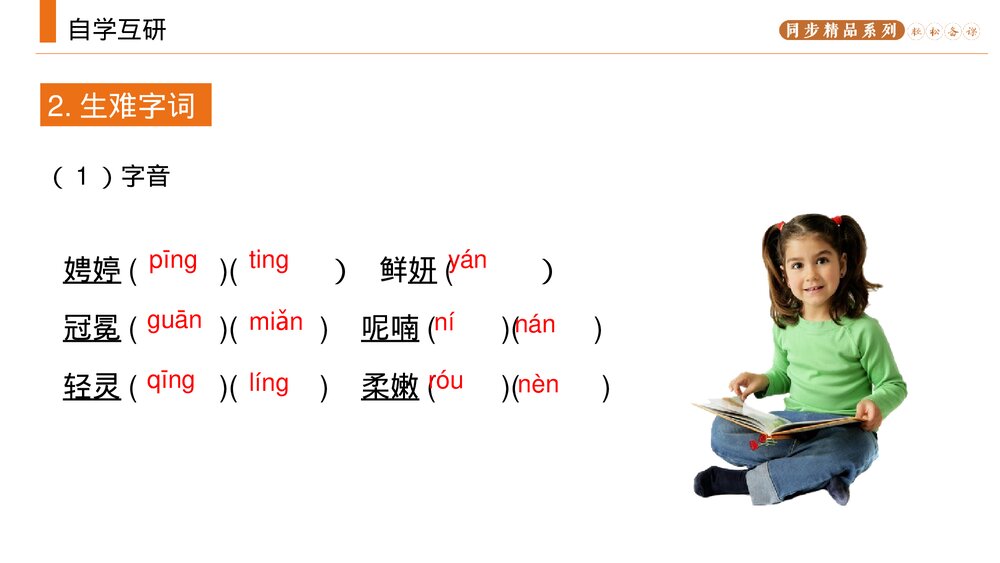 人教版九年级语文上册《你是人间的四月天》PPT课件5