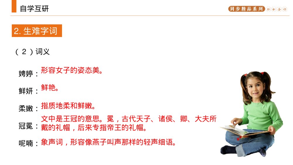 人教版九年级语文上册《你是人间的四月天》PPT课件6