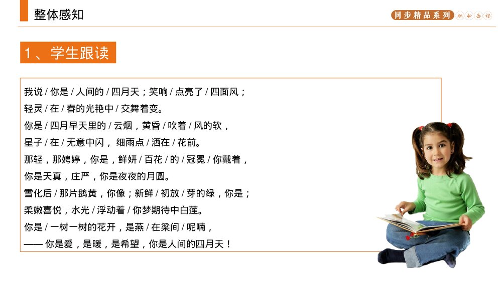 人教版九年级语文上册《你是人间的四月天》PPT课件7