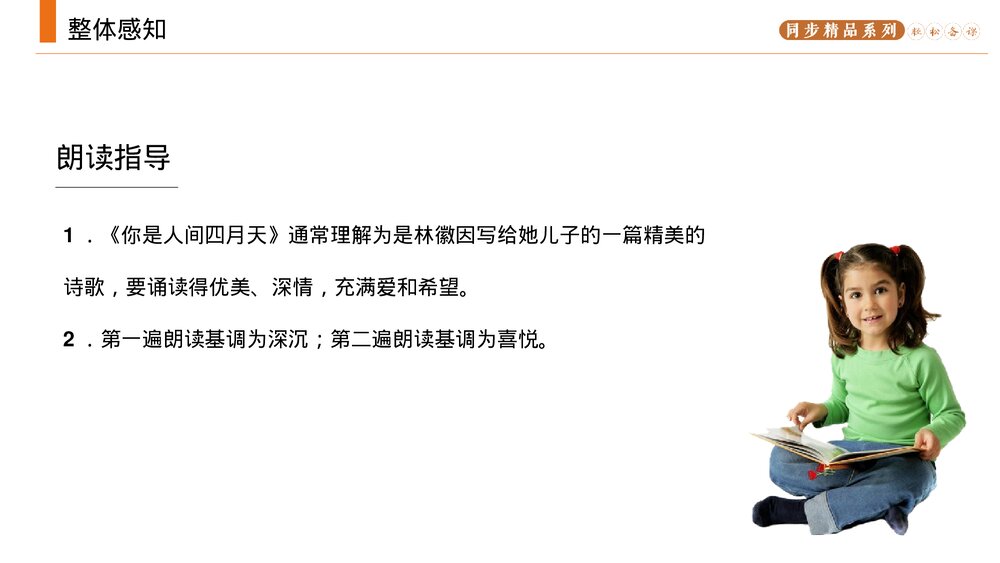 人教版九年级语文上册《你是人间的四月天》PPT课件8