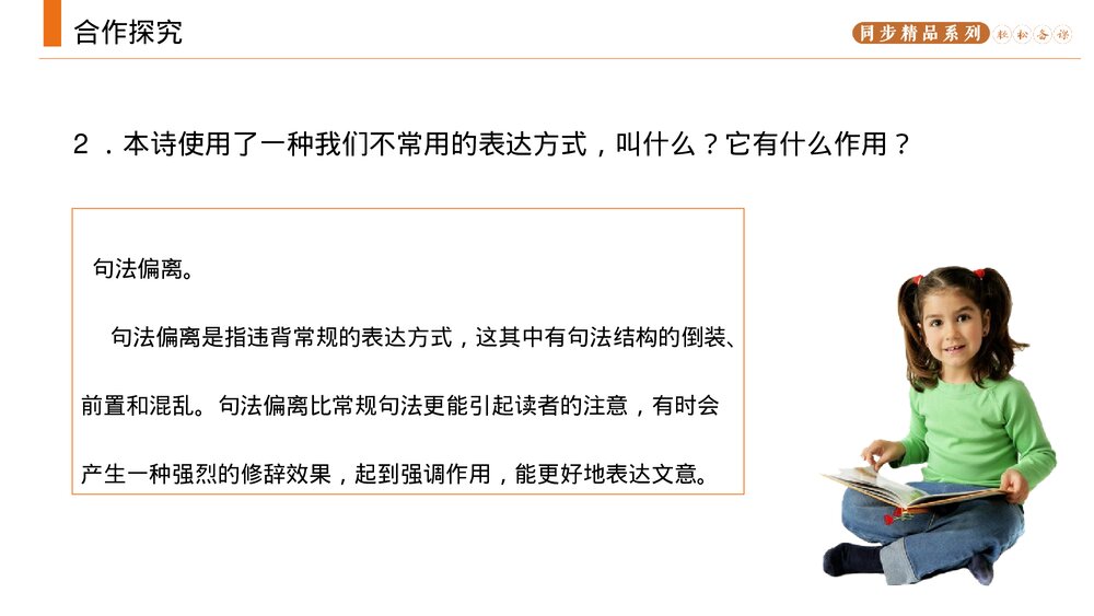 人教版九年级语文上册《你是人间的四月天》PPT课件10