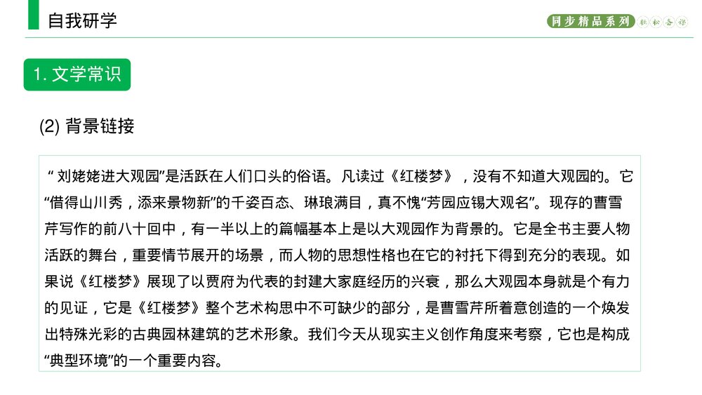 人教版九年级语文上册《刘姥姥进大观园》PPT课件4