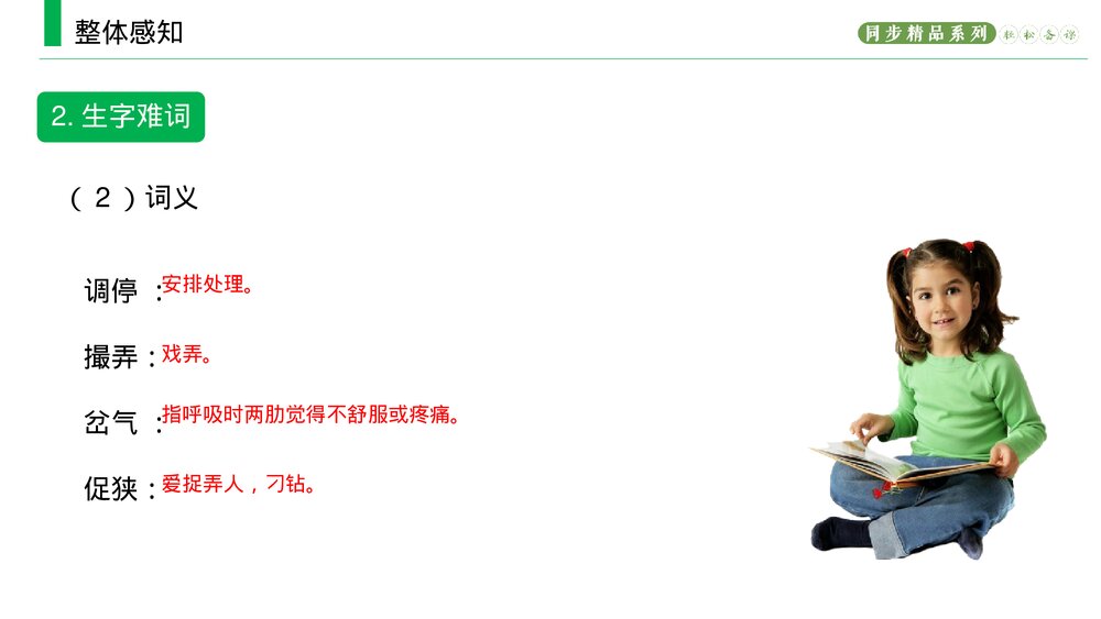 人教版九年级语文上册《刘姥姥进大观园》PPT课件6