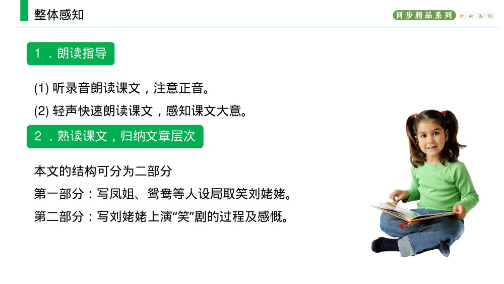 人教版九年级语文上册《刘姥姥进大观园》PPT课件7