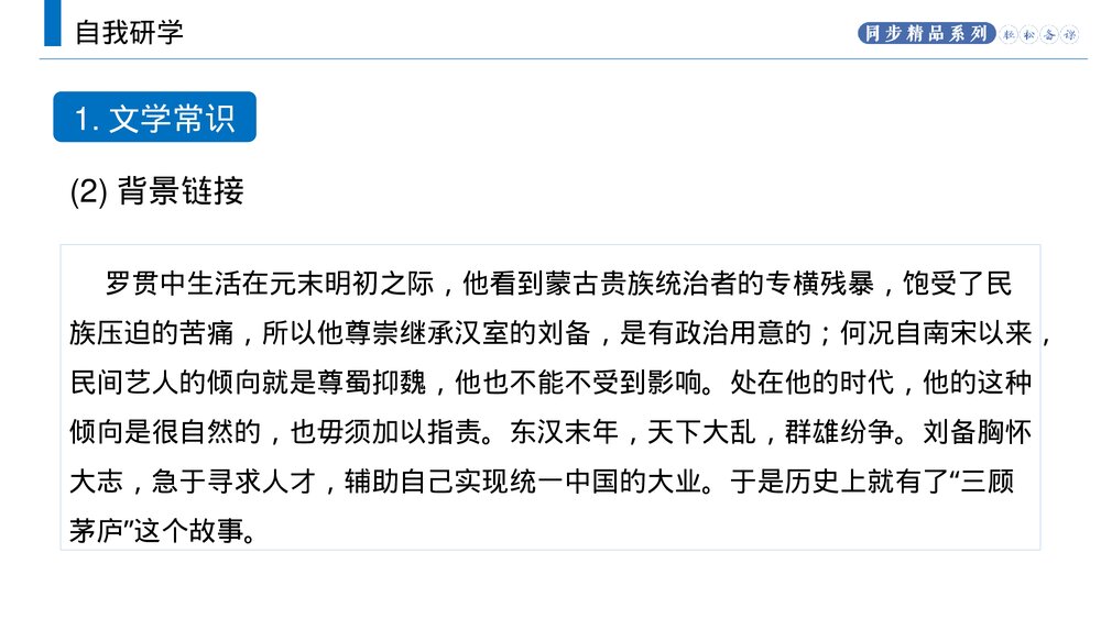 人教版九年级语文上册《三顾茅庐》PPT课件4
