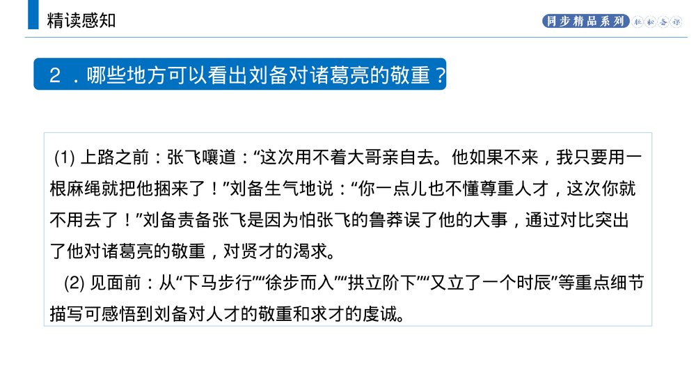 人教版九年级语文上册《三顾茅庐》PPT课件8
