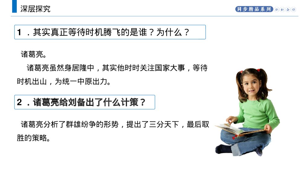 人教版九年级语文上册《三顾茅庐》PPT课件10