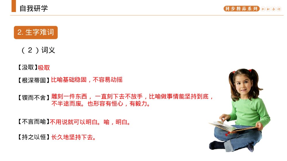 人教版九年级语文上册《谈创造性思维》PPT课件5