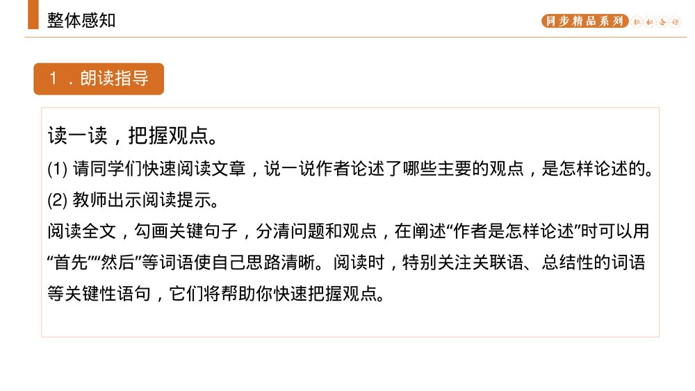 人教版九年级语文上册《谈创造性思维》PPT课件6