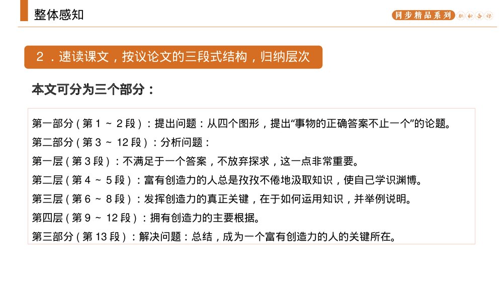 人教版九年级语文上册《谈创造性思维》PPT课件7