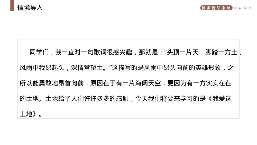 人教版九年级语文上册《我爱这土地》PPT课件2