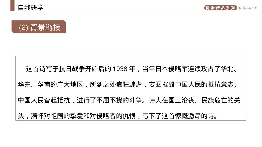 人教版九年级语文上册《我爱这土地》PPT课件4