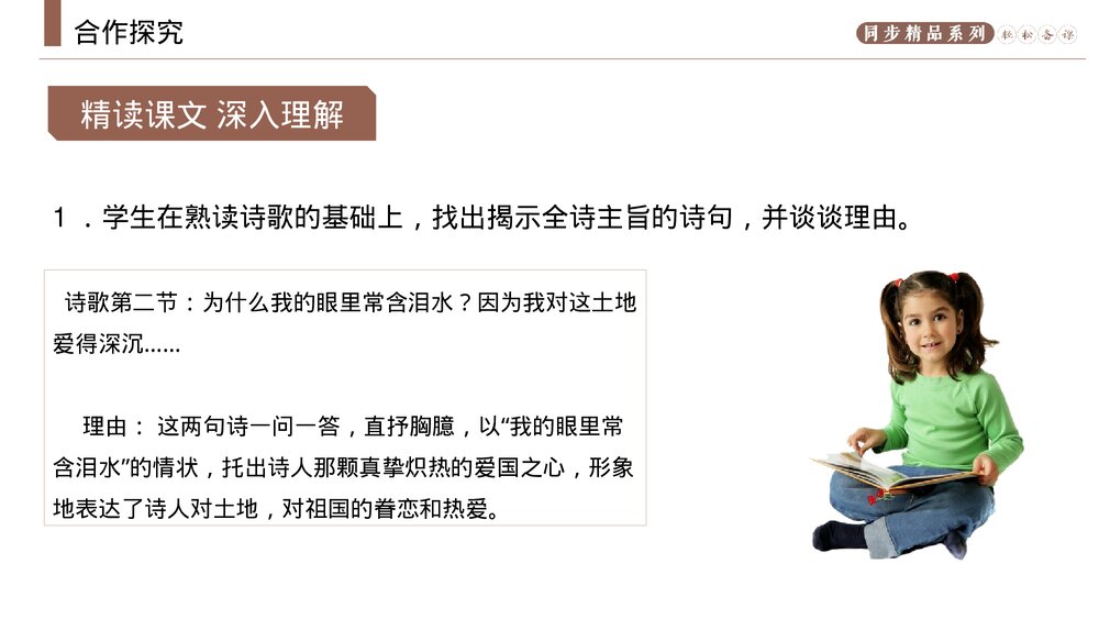 人教版九年级语文上册《我爱这土地》PPT课件9