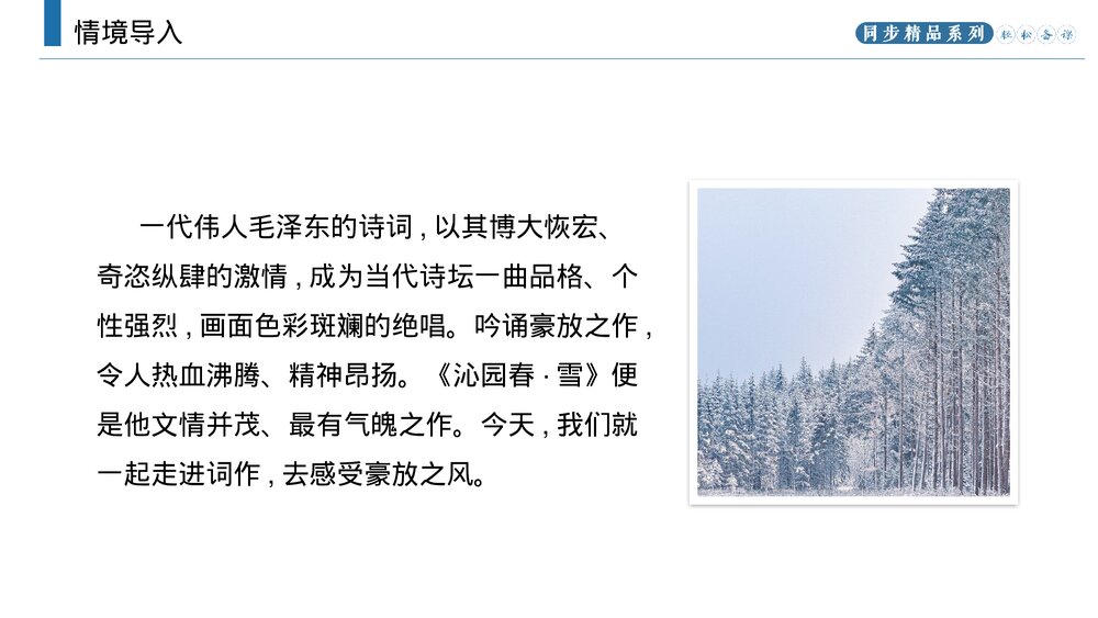 人教版九年级语文上册《沁园春·雪》PPT课件2