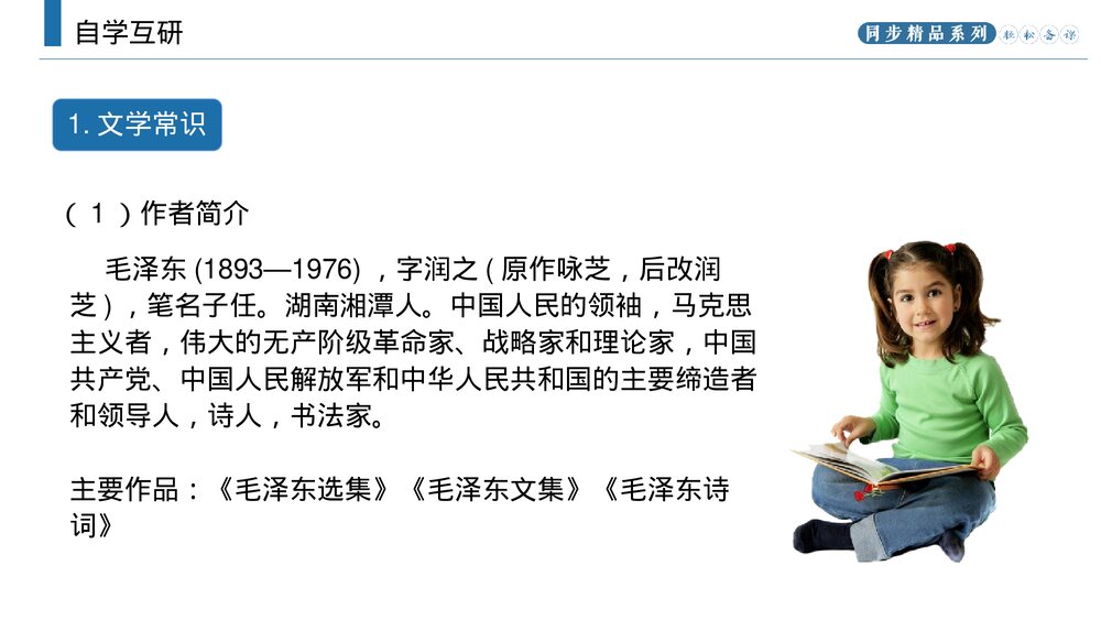 人教版九年级语文上册《沁园春·雪》PPT课件3