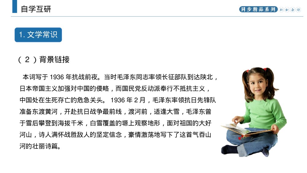 人教版九年级语文上册《沁园春·雪》PPT课件4