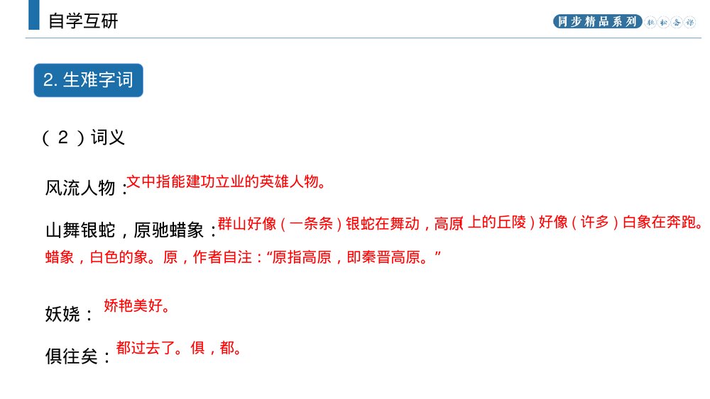 人教版九年级语文上册《沁园春·雪》PPT课件7
