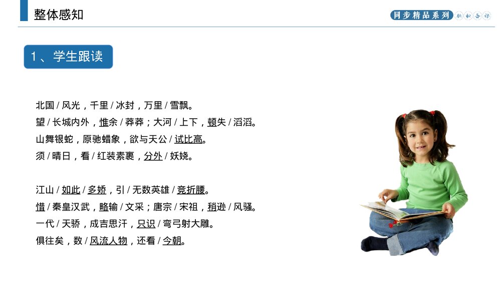 人教版九年级语文上册《沁园春·雪》PPT课件8