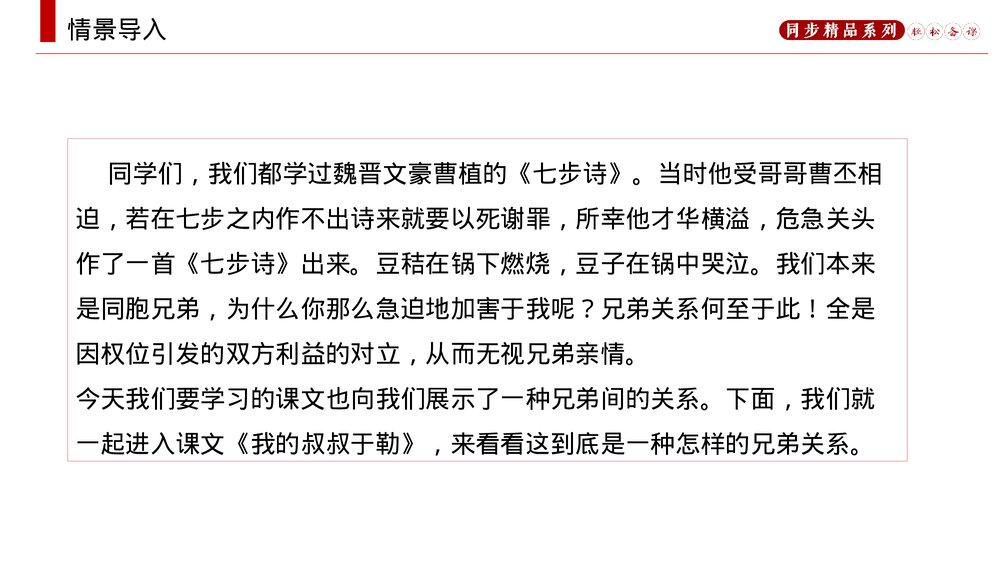 人教版九年级语文上册《我的叔叔于勒》PPT课件2