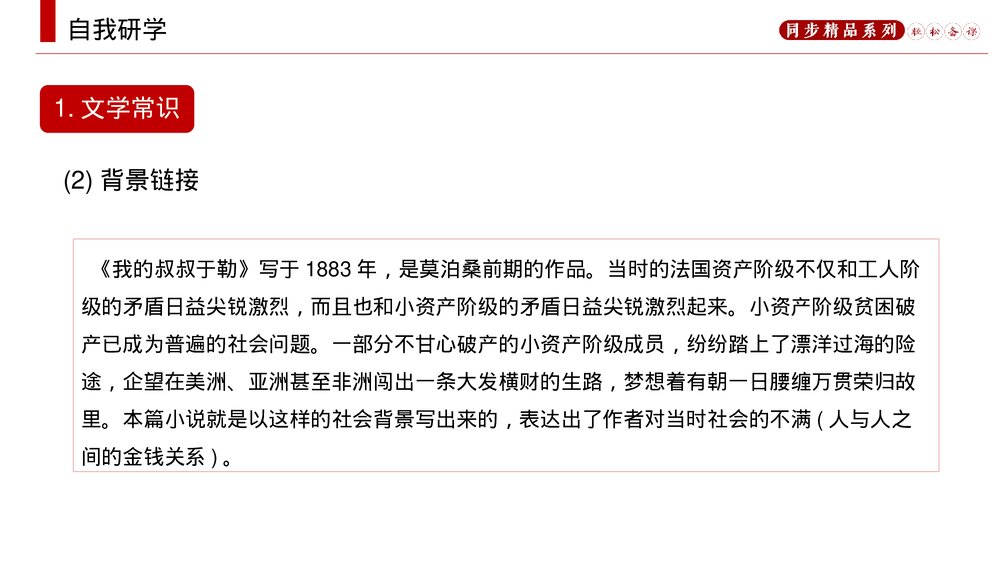人教版九年级语文上册《我的叔叔于勒》PPT课件4