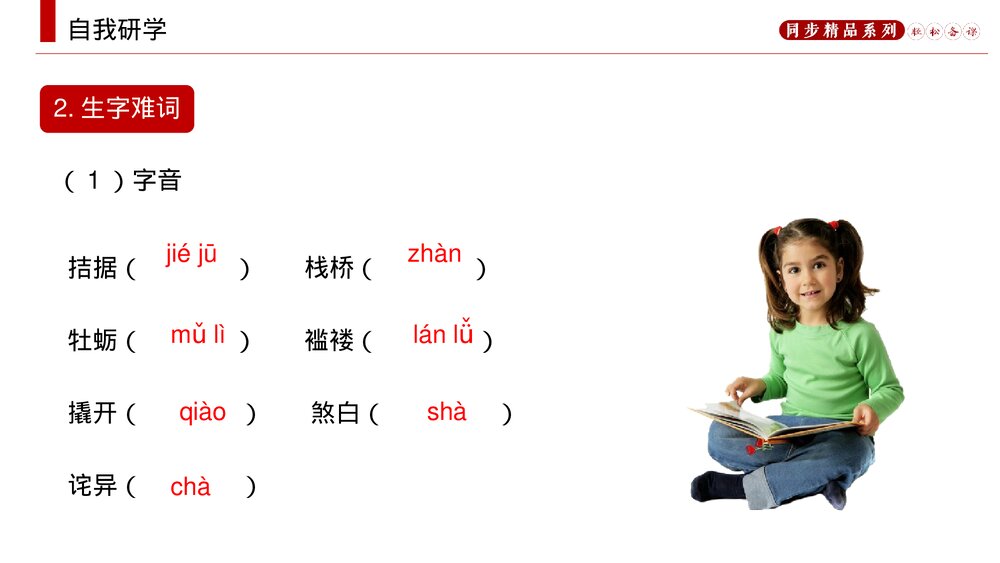 人教版九年级语文上册《我的叔叔于勒》PPT课件5