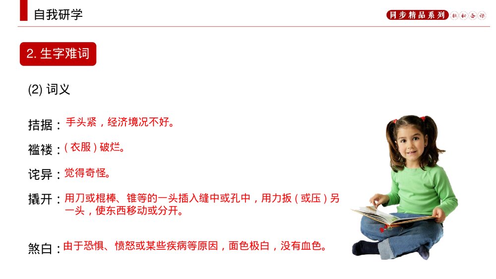 人教版九年级语文上册《我的叔叔于勒》PPT课件6