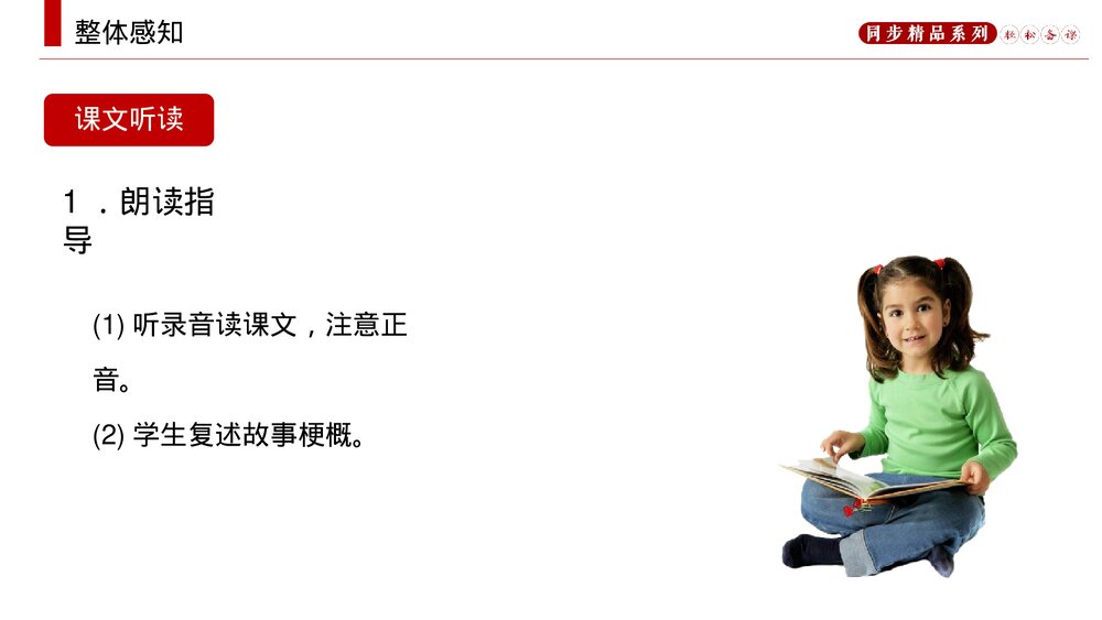 人教版九年级语文上册《我的叔叔于勒》PPT课件7
