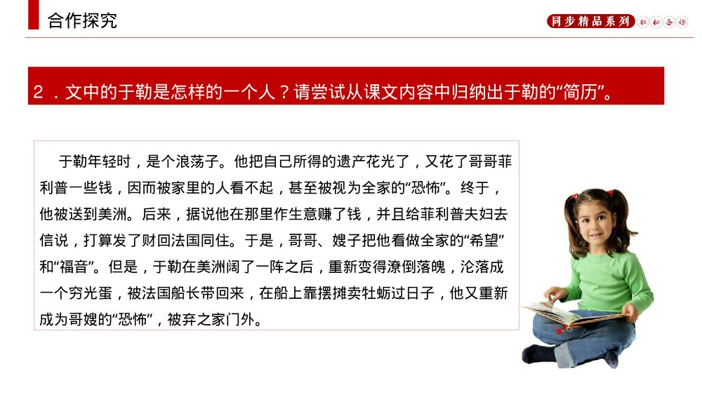 人教版九年级语文上册《我的叔叔于勒》PPT课件10