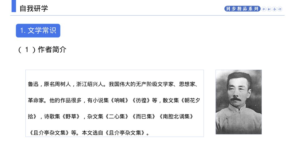 人教版九年级语文上册《中国人失掉自信力了吗》PPT课件3