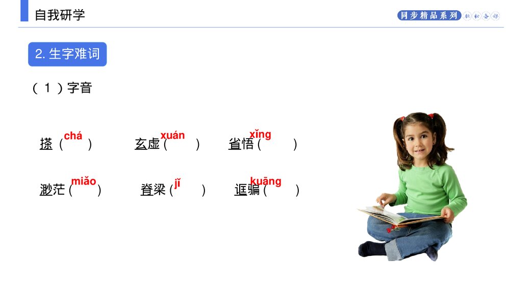 人教版九年级语文上册《中国人失掉自信力了吗》PPT课件4