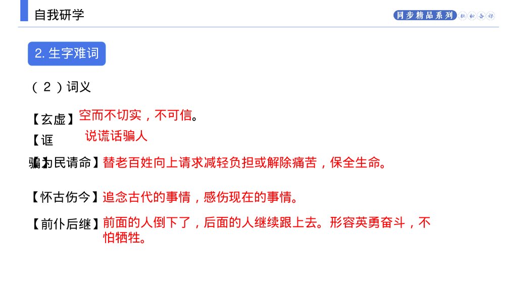 人教版九年级语文上册《中国人失掉自信力了吗》PPT课件5