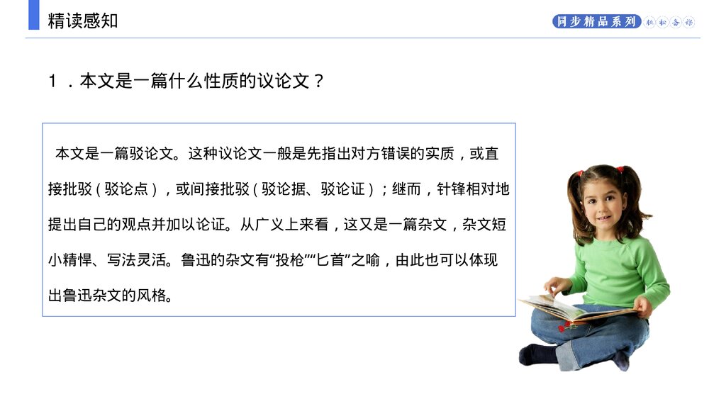 人教版九年级语文上册《中国人失掉自信力了吗》PPT课件8