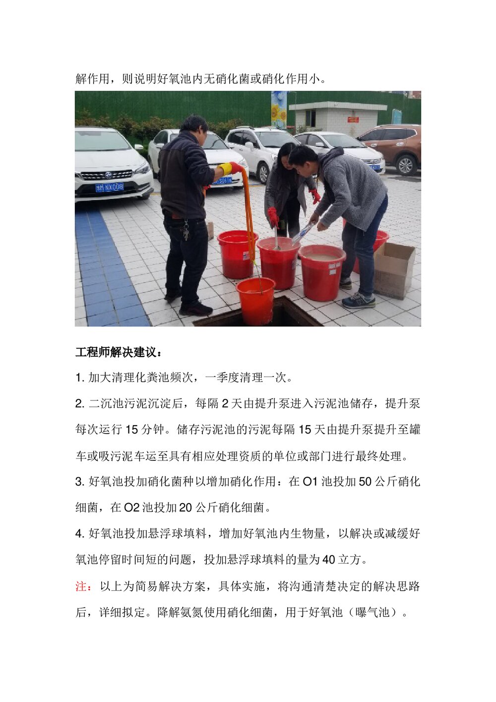 医院医疗废水氨氮超标如何处理word版2