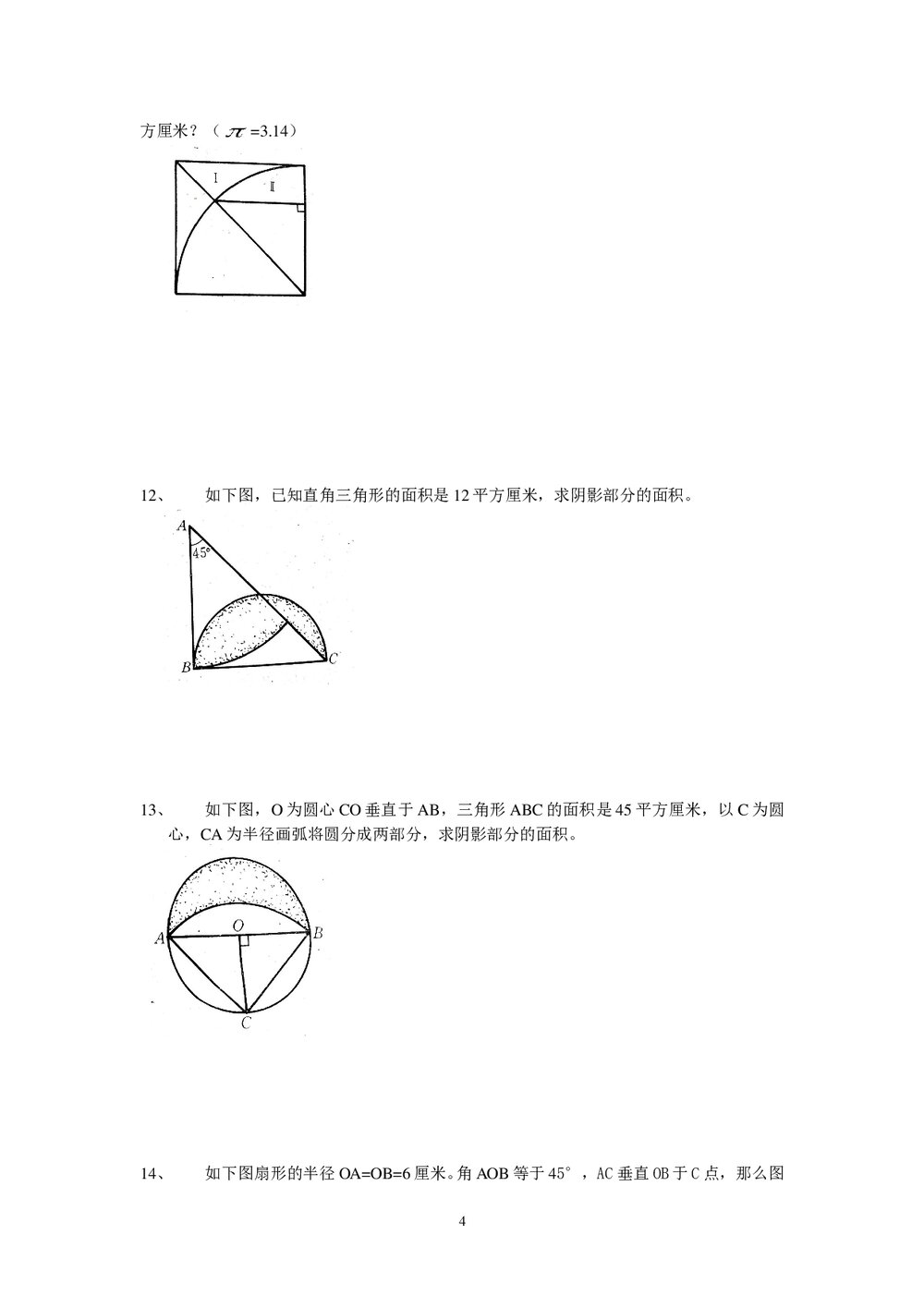 六年级总复习几何图形练习题word版4