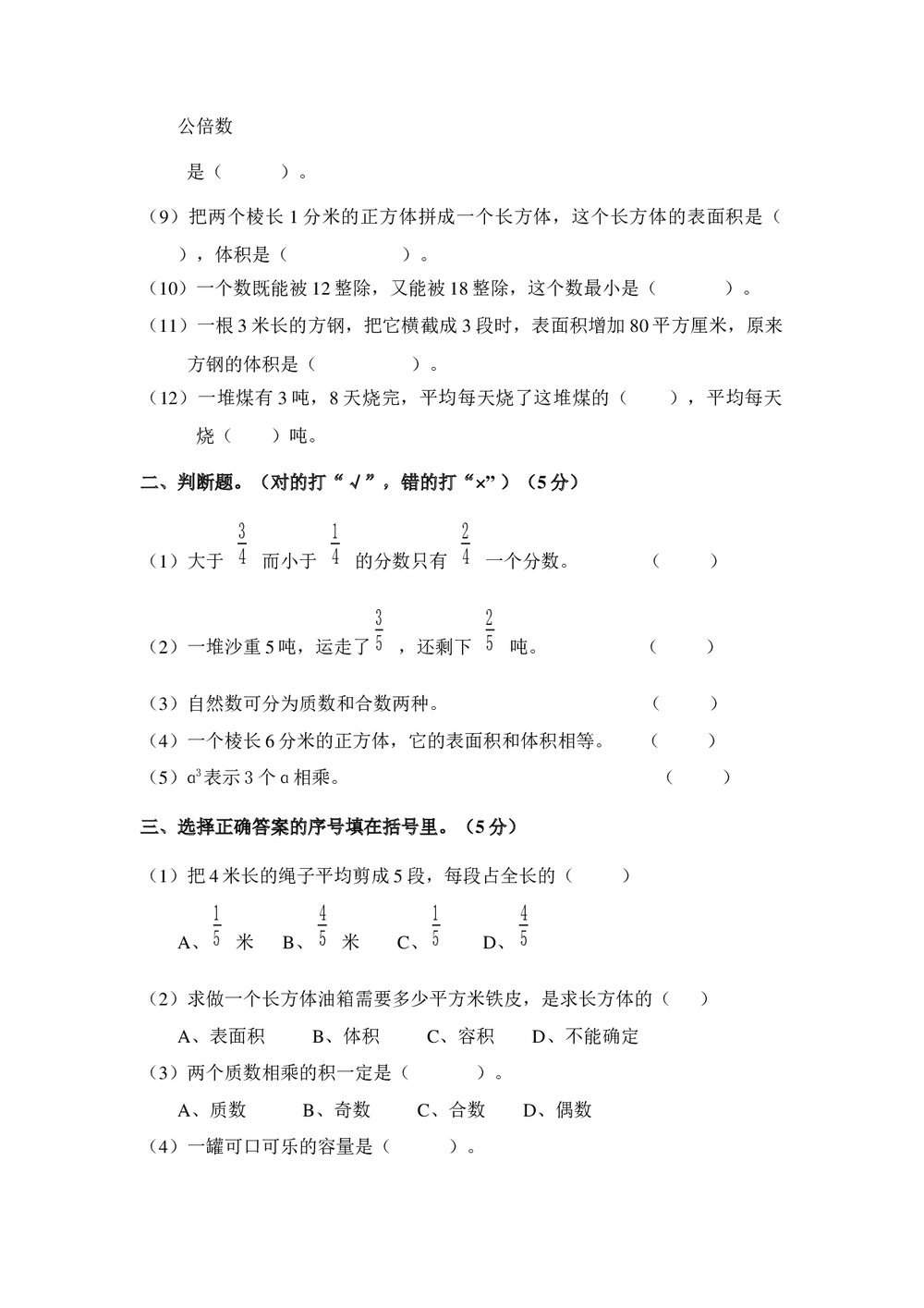 人教版六年级数学下册期末试卷word版2