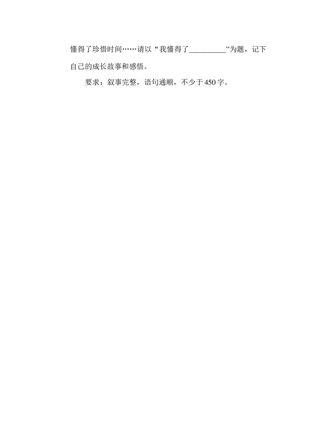 部编版小学语文六年级下册期中测试卷(一)+(含参考答案)8