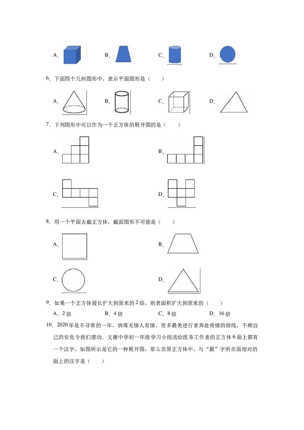 2021-2022学年青岛新版七年级数学上册《第1章 基本的几何图形》单元测试卷word版+参考答案)2