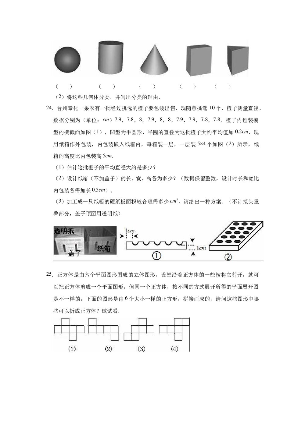 2021-2022学年青岛新版七年级数学上册《第1章 基本的几何图形》单元测试卷word版+参考答案)5