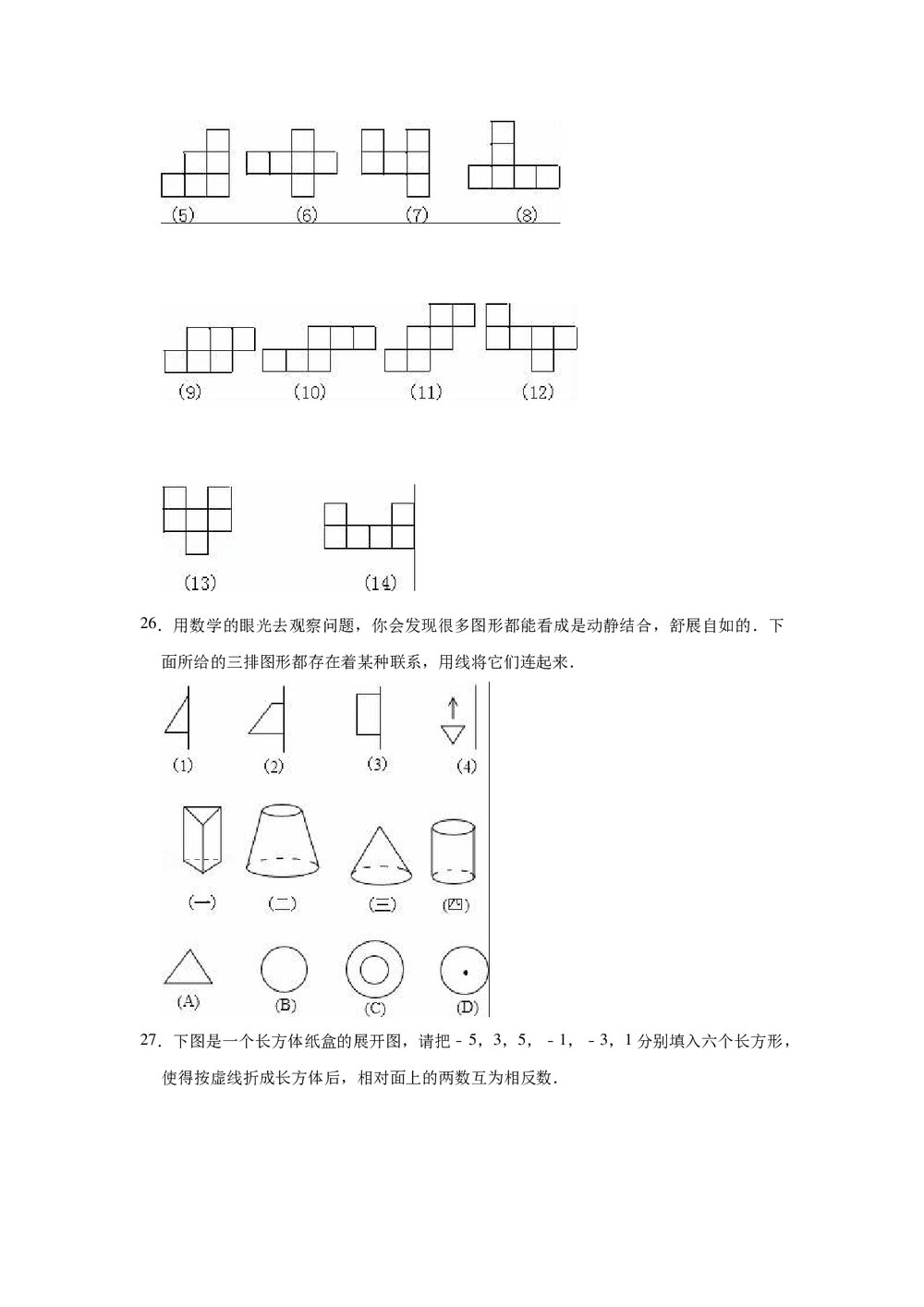 2021-2022学年青岛新版七年级数学上册《第1章 基本的几何图形》单元测试卷word版+参考答案)6